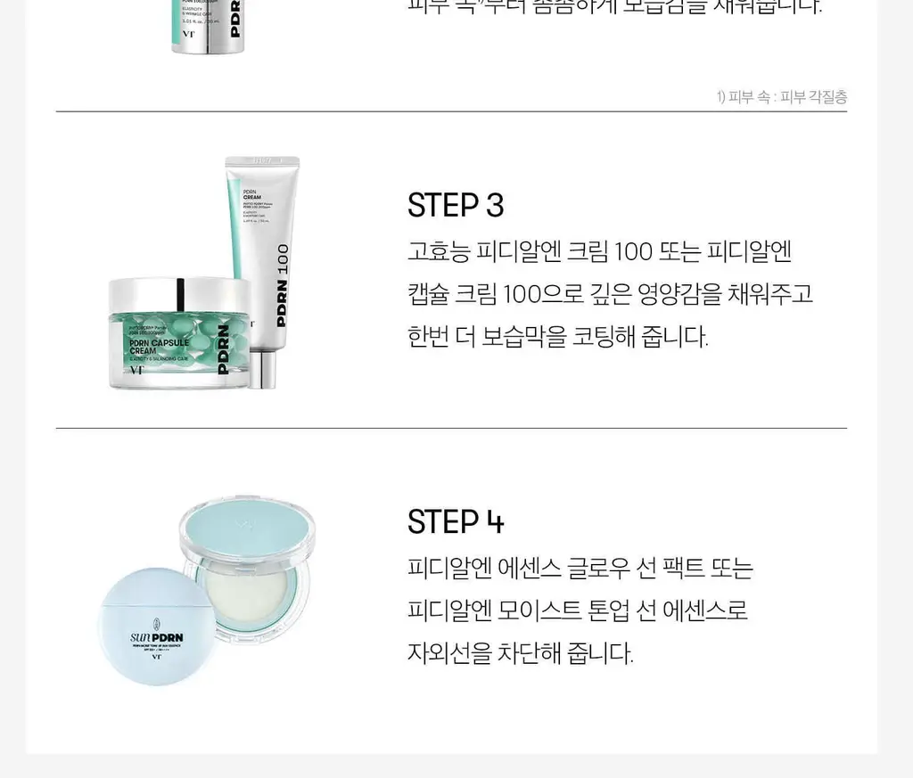 [영서PICK][영양보습] VT 피디알엔 캡슐크림 100 50ml 상세페이지 28